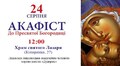Дударик запрошує на екуменічний молебень до Дня Незалежності