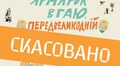«Тихий ярмарок в Гаю», який мав відбутись цими вихідними, скасовано
