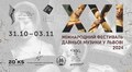Незабаром у Львові пройде ХХІ Фестиваль давньої музики: програма подій