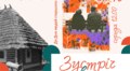 Центр «Джерело» запрошує львів’ян на святкування Дня людей старшого віку