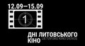 У Львові відбудуться Дні литовського кіно: програма