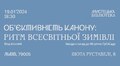 Львів’ян запрошують на бесіду-спогад з нагоди 40-річчя ЛуГоСаду