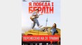 Кіно просто неба «Я, “Побєда” і Берлін» у Парку культури перенесли на 31 травня