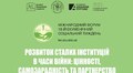 Завтра у Львові розпочнеться 18‑й Екуменічний соціальний тиждень: програма заходів