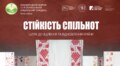 Сьогодні у Львові стартує 17-й міжнародний Екуменічний соціальний тиждень: програма заходів
