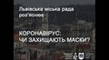 Коронавірус: чи захищають маски?