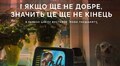 У Львові відкриють аудіовізуальну виставку під назвою «В кінці все буде добре…»