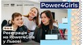 У Львові стартує освітня програма для дівчат 14–24 років: реєстрація