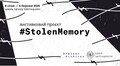 У Львові вперше відкриється міжнародний виставковий проєкт #StolenMemory