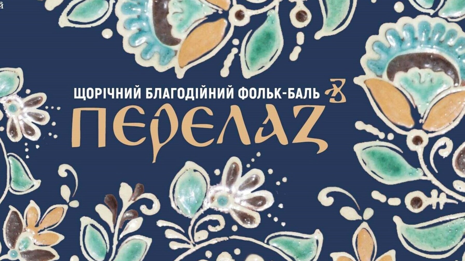 В УКУ відбудеться благодійний Перелаз на підтримку талановитої молоді України