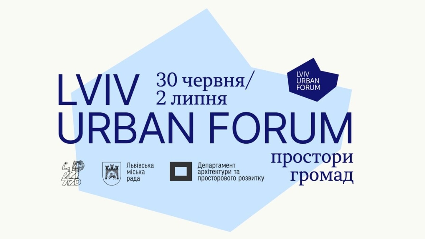 Lviv Urban Forum 2026: архітектура зцілення, пам’яті та міста майбутнього