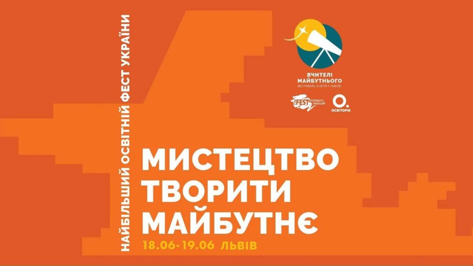 Освітній фест 2026 у Львові: 2500 педагогів, Вакарчук і понад 200 подій про майбутнє освіти