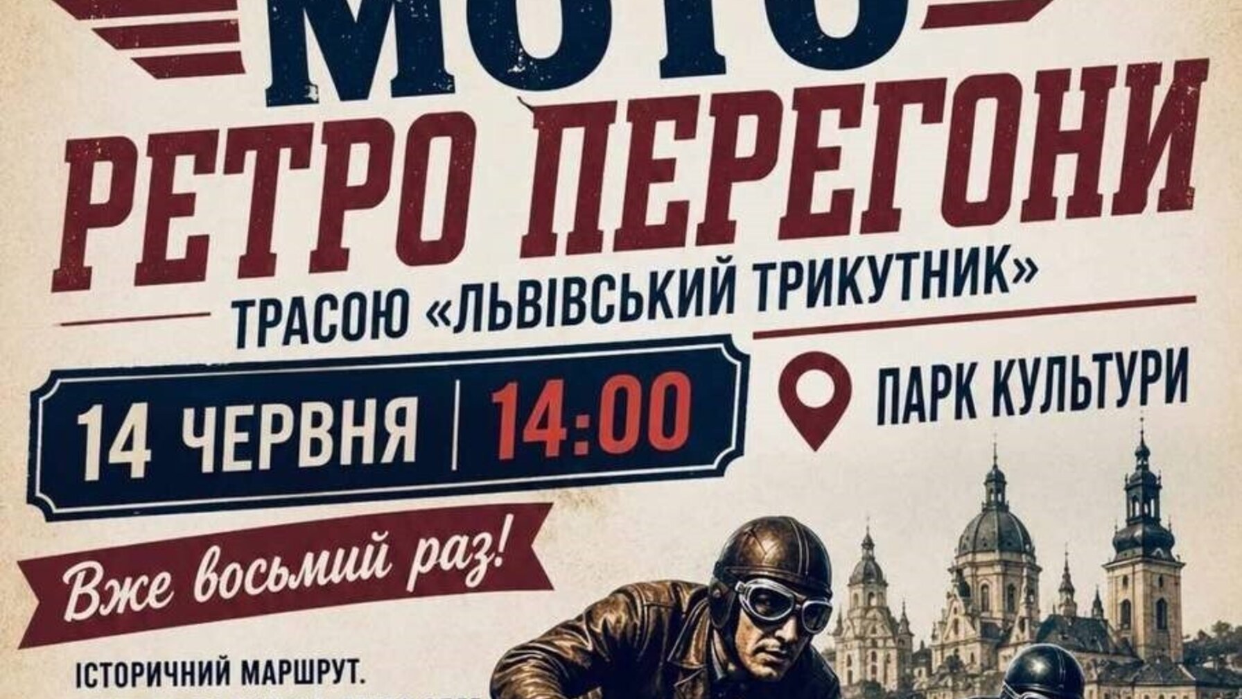 Leopolis Grand Prix повертається: Львів вдруге за століття стане столицею ретроперегонів