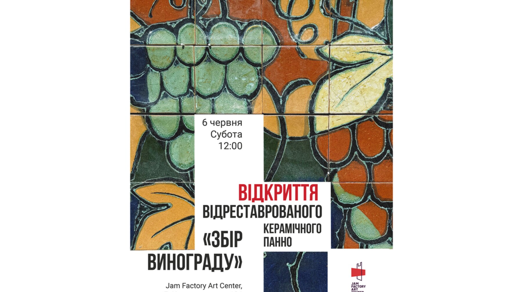 У Львові презентують відреставроване керамічне панно 1979 року, врятоване від знищення