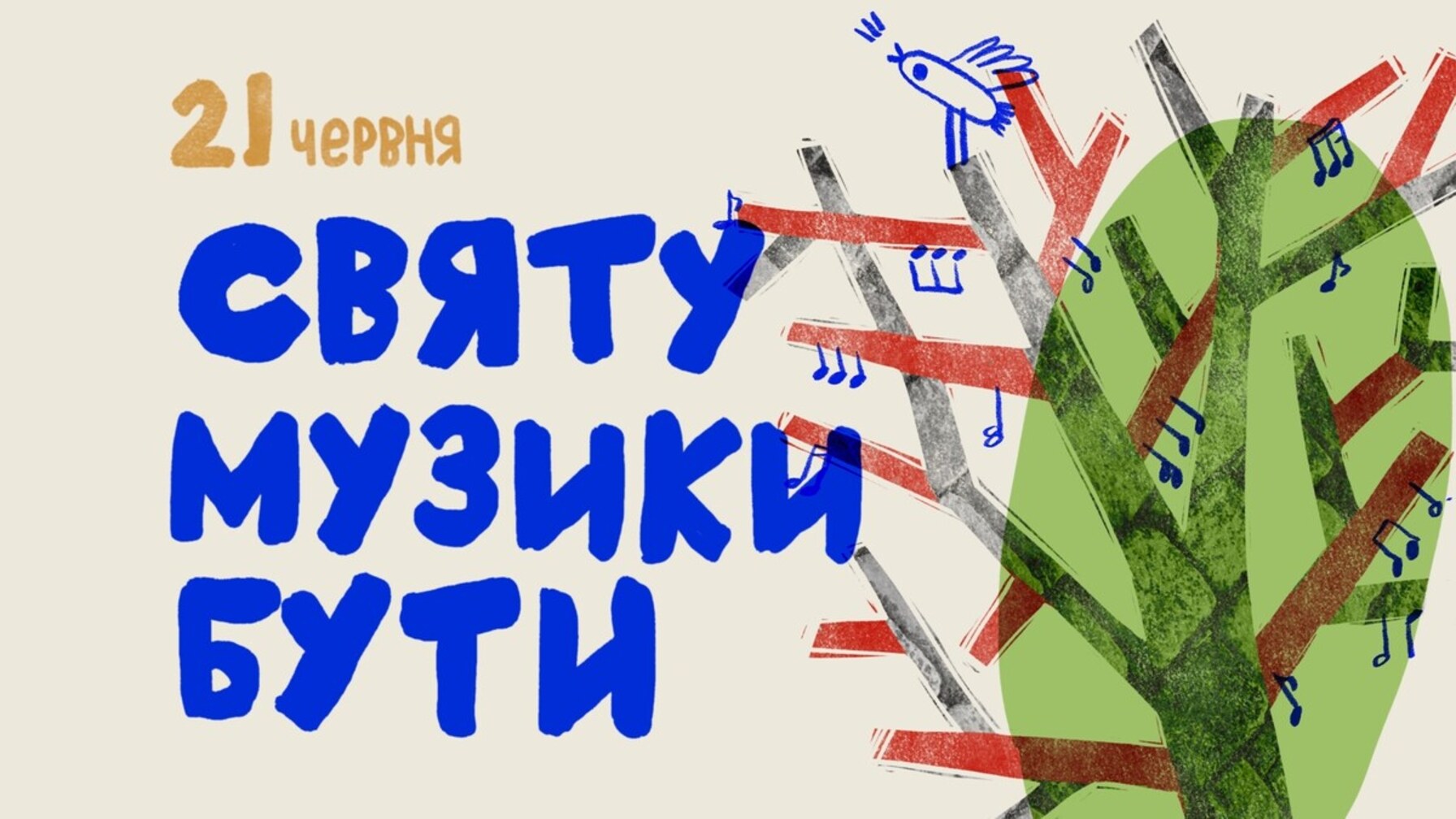 Львівське Свято музики: 136 виконавців, 57 локацій і рейв-забіг містом