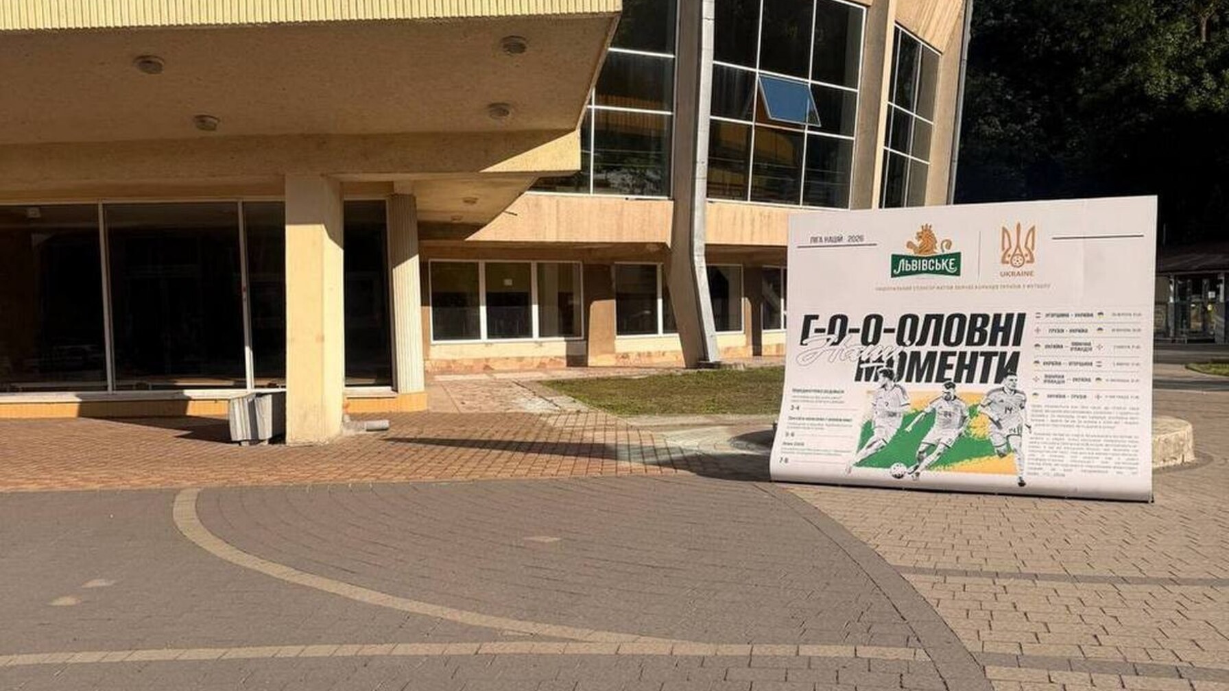 Газета як машина часу: Львів відзначає 20-річчя історичного виступу збірної на ЧС-2006