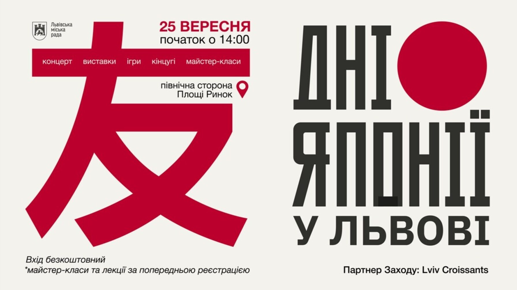 У Львові з 13 по 27 вересня триватиме масштабний фестиваль японської культури