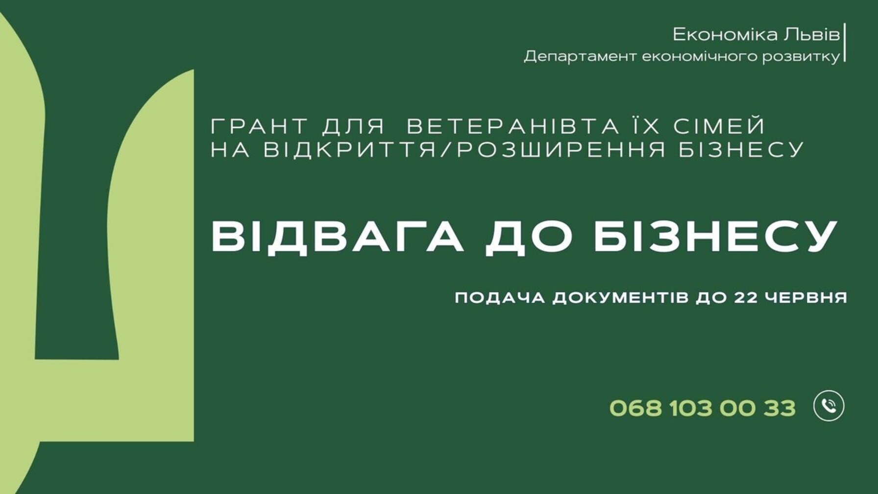 Львів відкрив новий конкурс грантів для ветеранів: як отримати міську підтримку для бізнесу