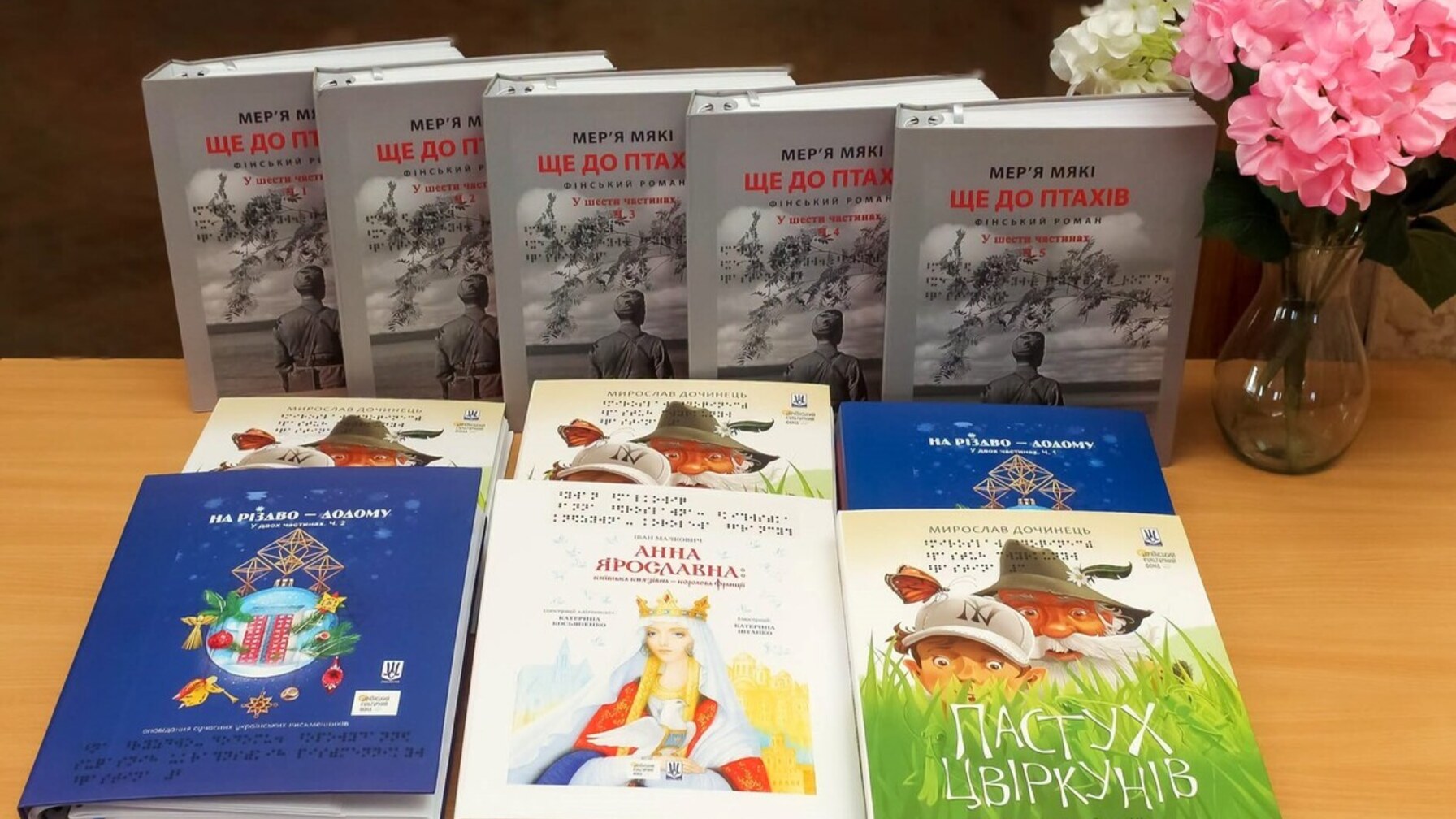 У Львові видали 10 нових книг для незрячих: шрифт Брайля та аудіоформат