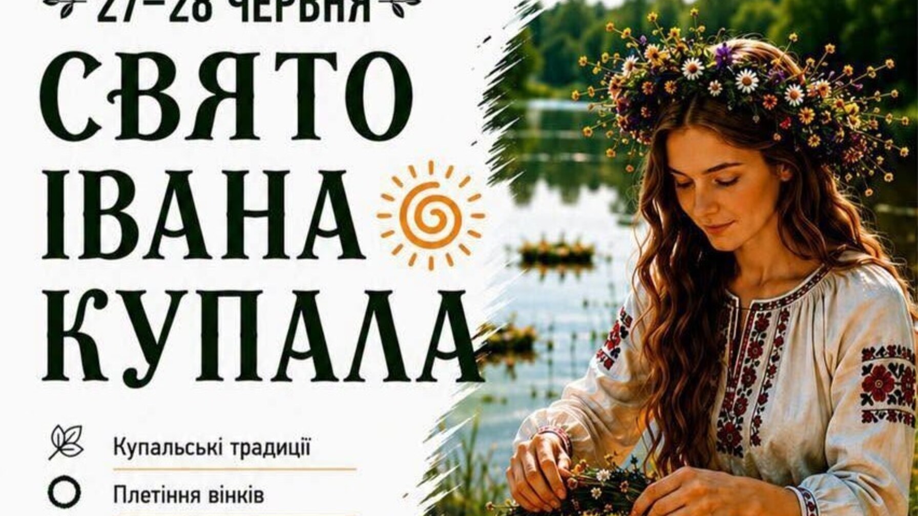 Благодійне купальське свято у Львові: вистава, вогнище та майстер-класи для підтримки ветеранів