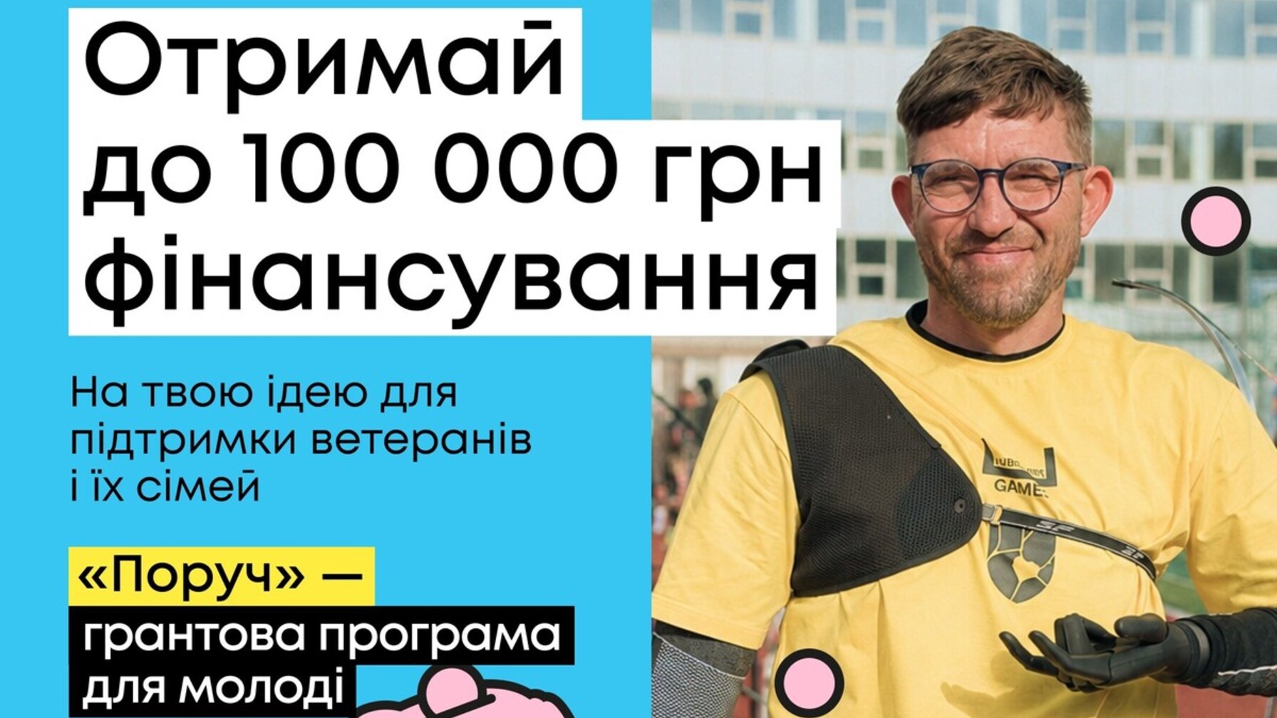 Грант до 100 000 грн для молодіжних проєктів на підтримку ветеранів у Львові