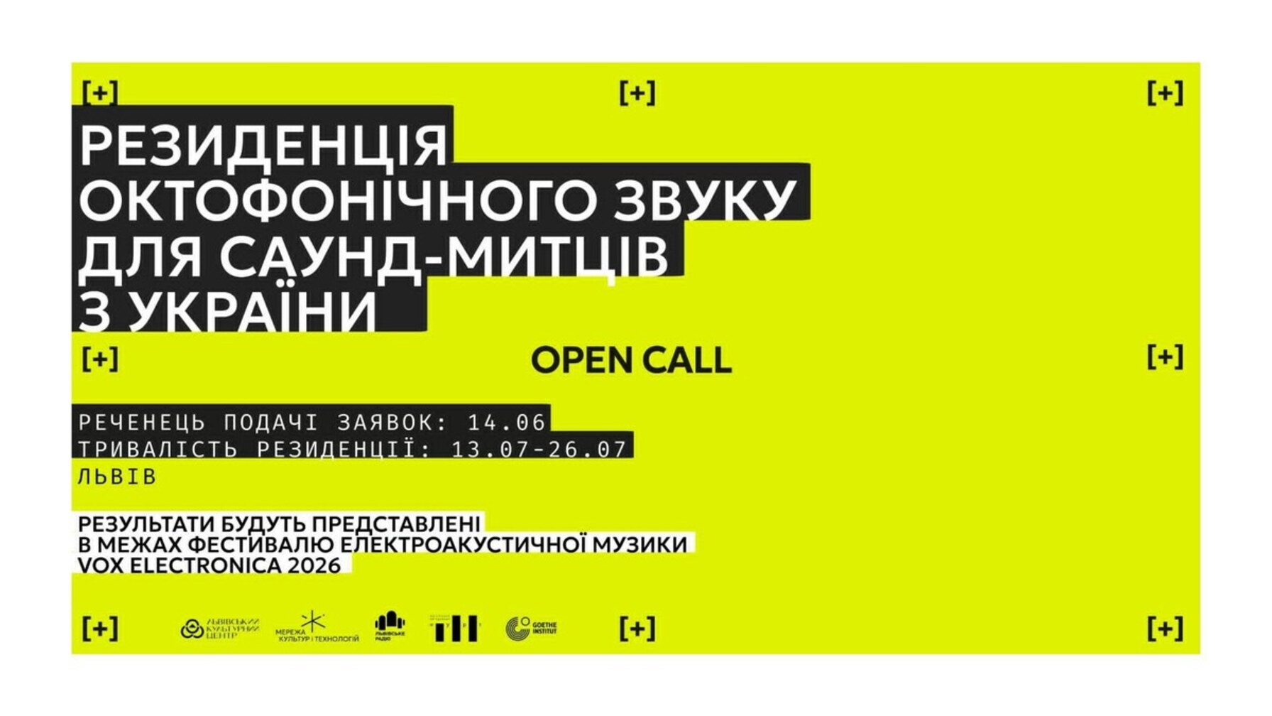 Львівська резиденція октофонічного звуку відкриває двері для українських митців