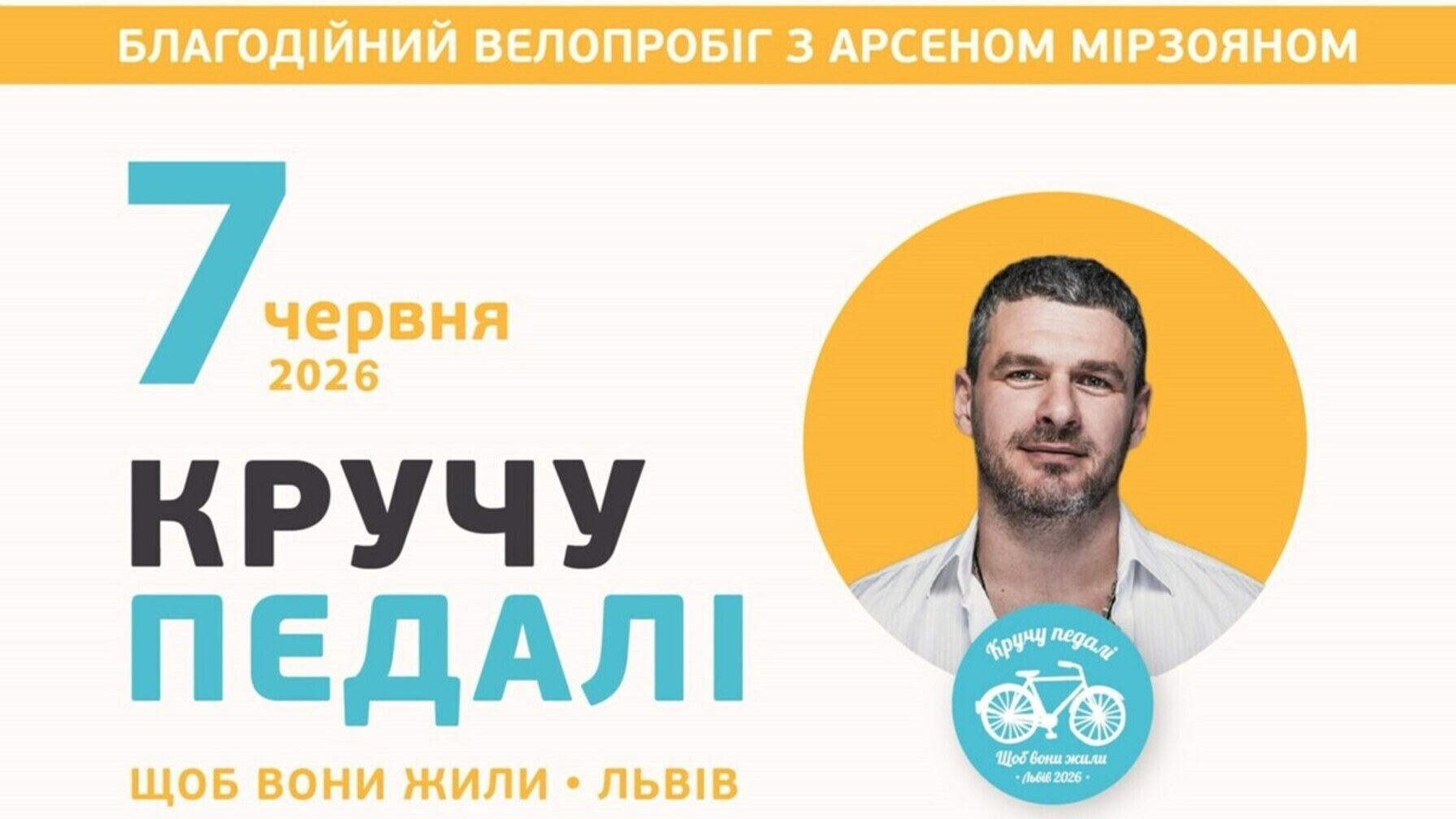 Благодійний велопробіг у Львові: збирають 2 мільйони на порятунок дітей з раком