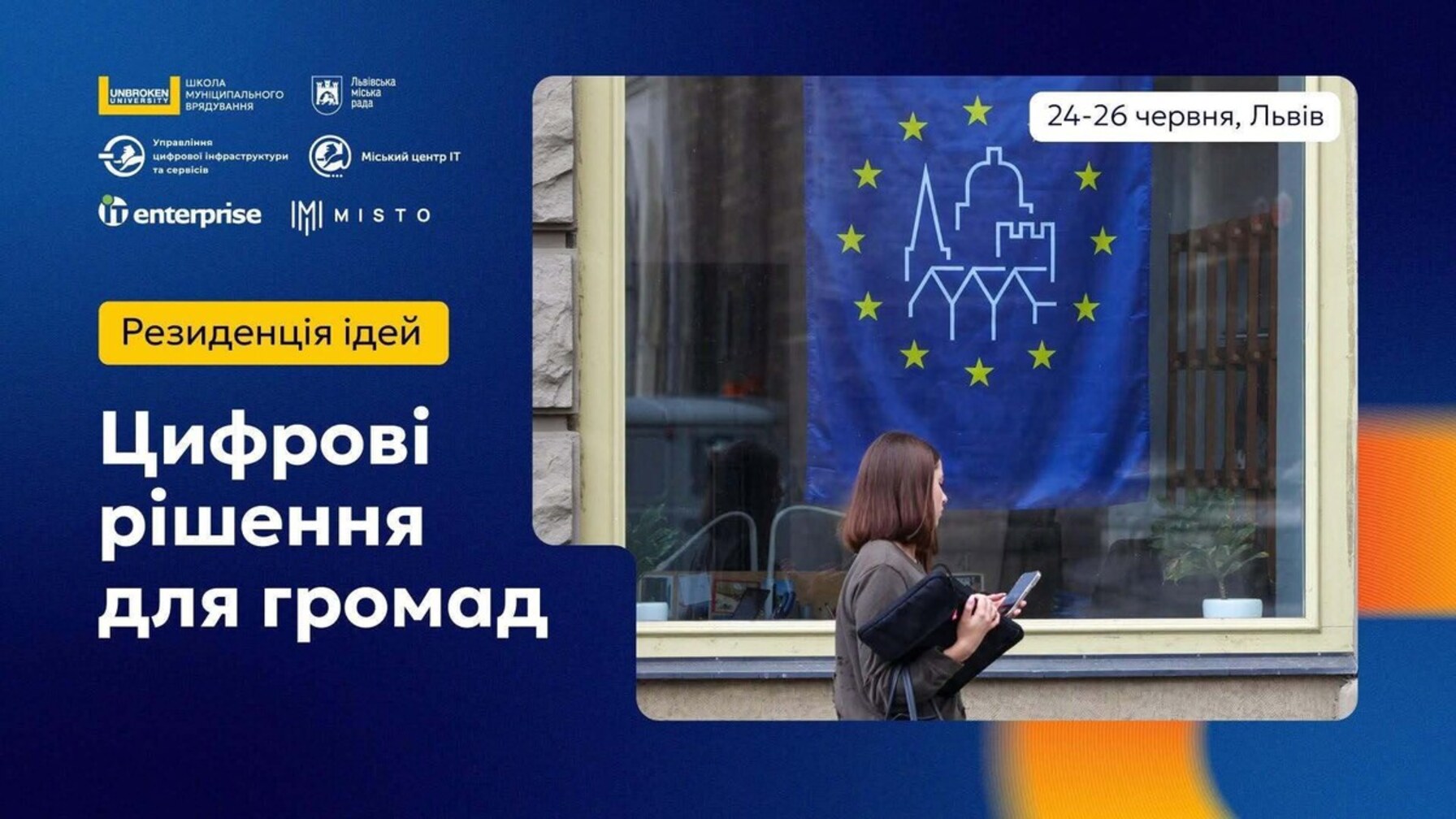 Львів запрошує фахівців із цифровізації на безкоштовну Резиденцію ідей