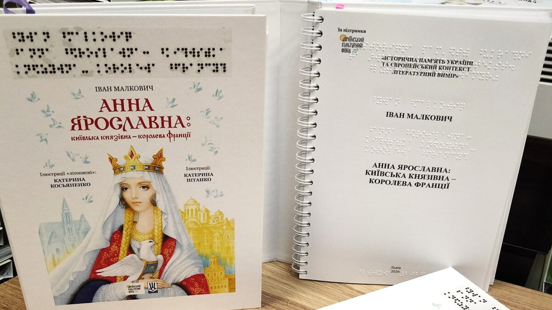 У Львові видали інклюзивні книги шрифтом Брайля з аудіосупроводом для незрячих дітей
