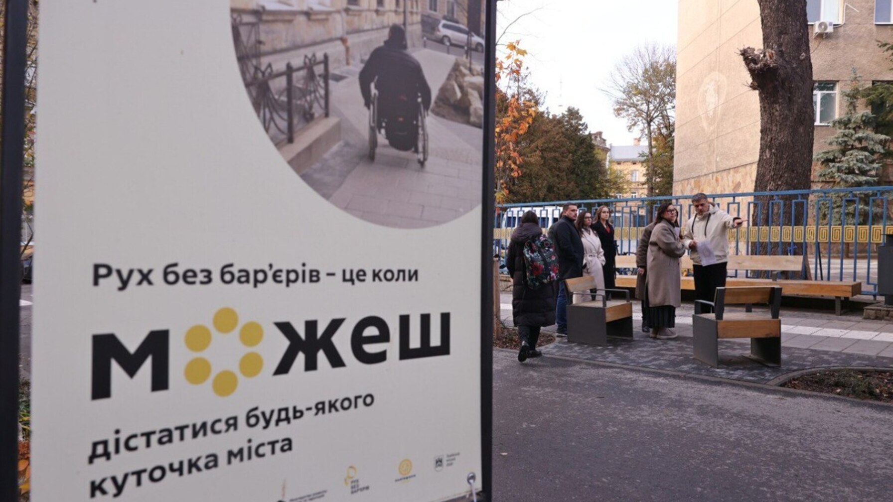 Безбар’єрний медично-освітній квартал у Львові: як Личаківський район стає доступним для всіх