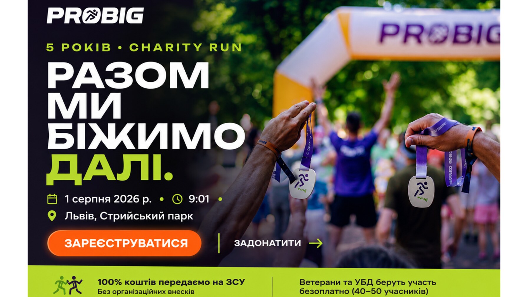 PROBIG Charity Run у Стрийському парку: п’ять років бігу заради перемоги та підтримки «Азову»