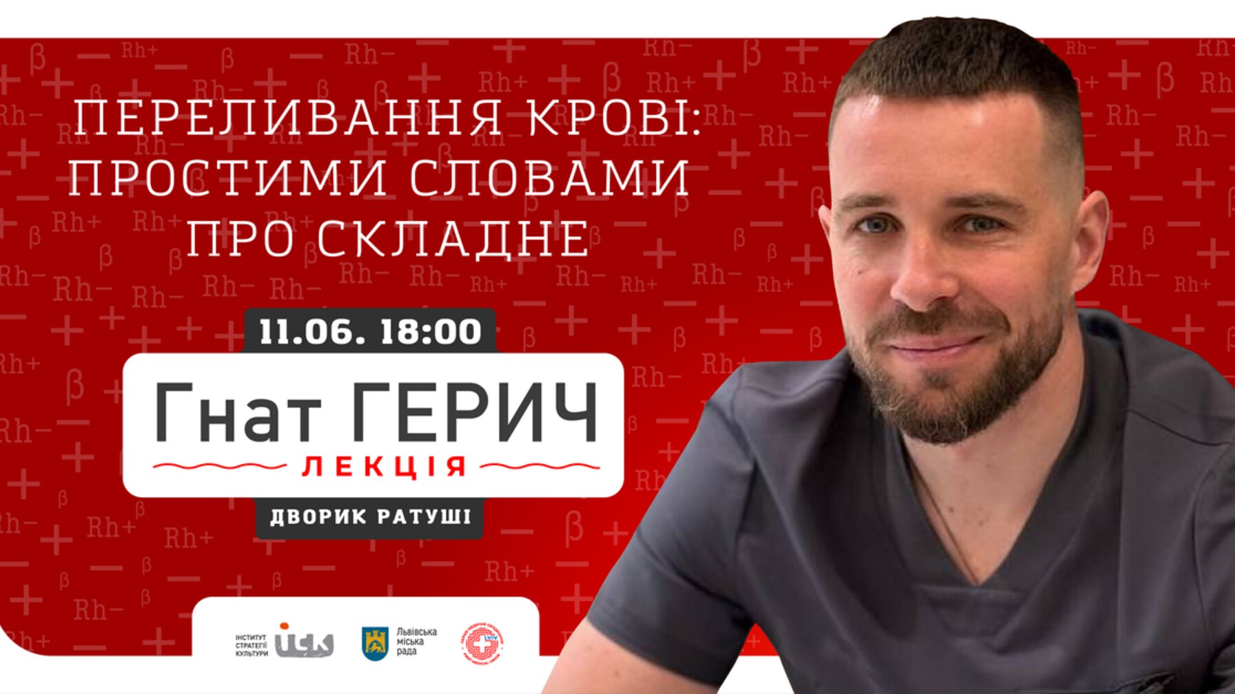 Лікар-хірург розповість львів’янам про донорство та переливання крові простою мовою