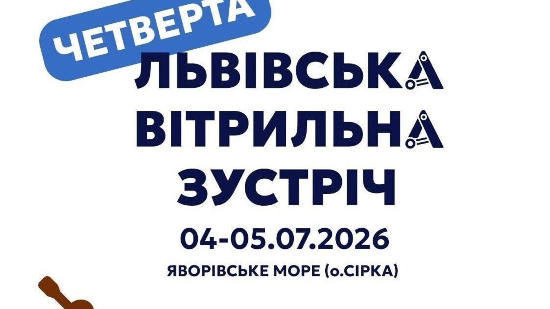 Вітрила як реабілітація: понад 100 ветеранів і волонтерів зберуться на Четверту Львівську Вітрильну Зустріч