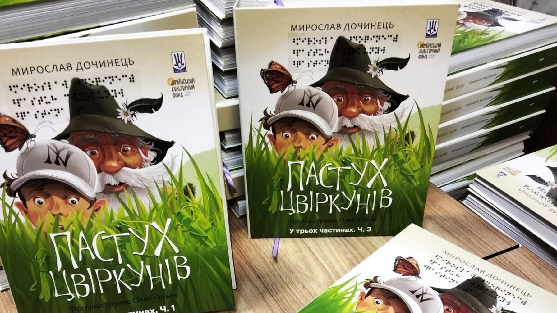У Львові створили унікальну книгу для незрячих дітей із рельєфними ілюстраціями
