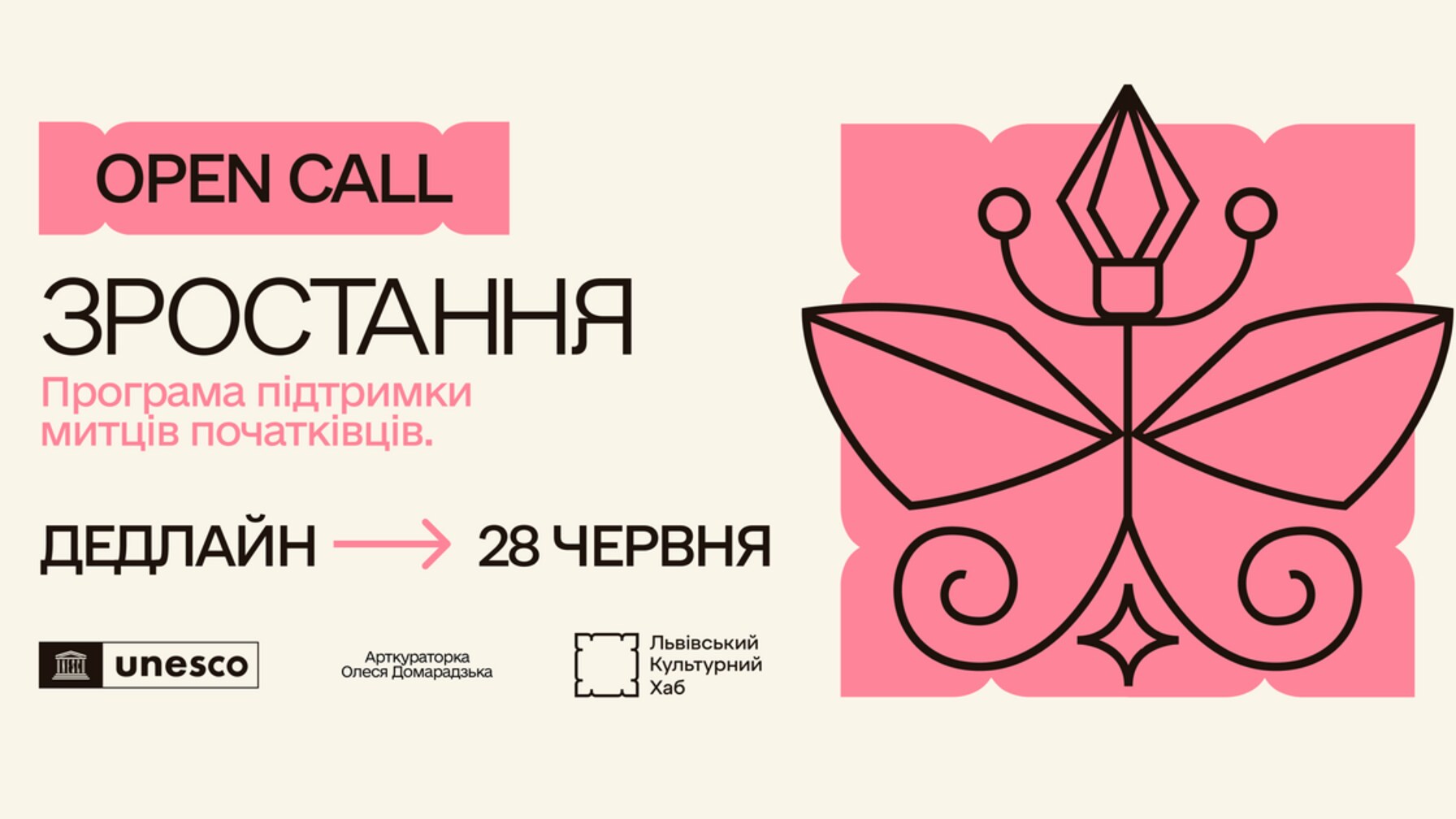 Львівський культурний хаб підтримає молодих митців грантом до $2000 та виставкою