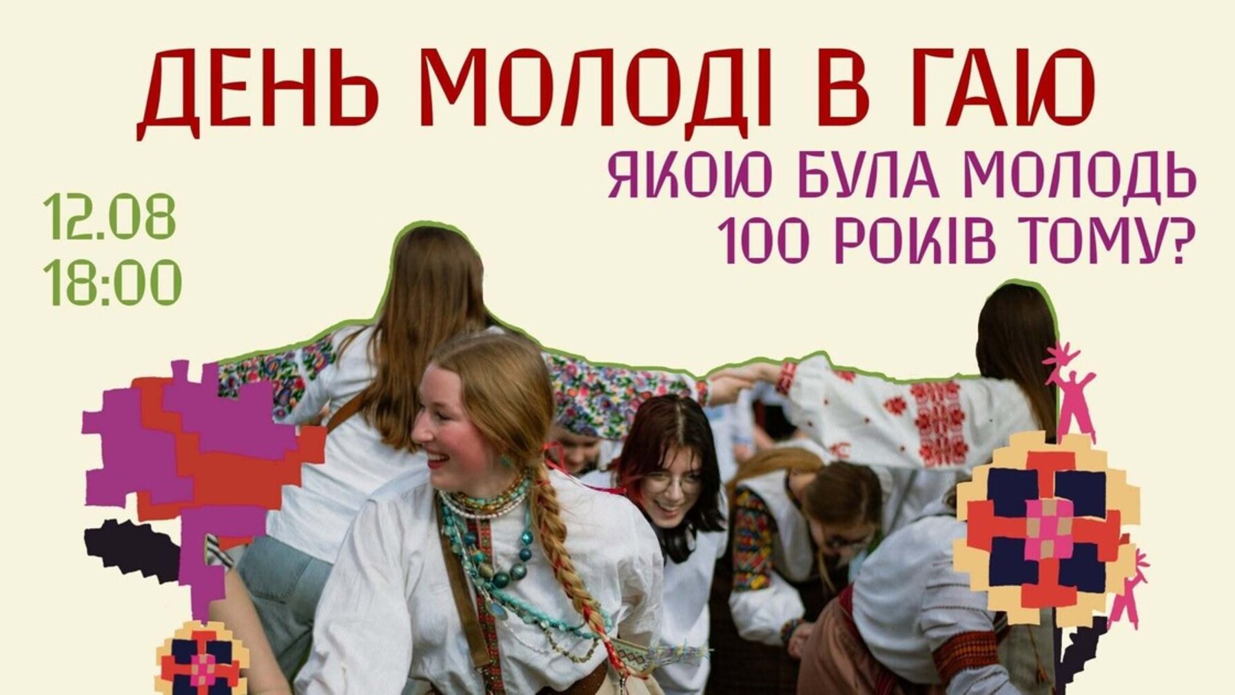 Як гуляла українська молодь століття тому: День молоді у Шевченківському гаї