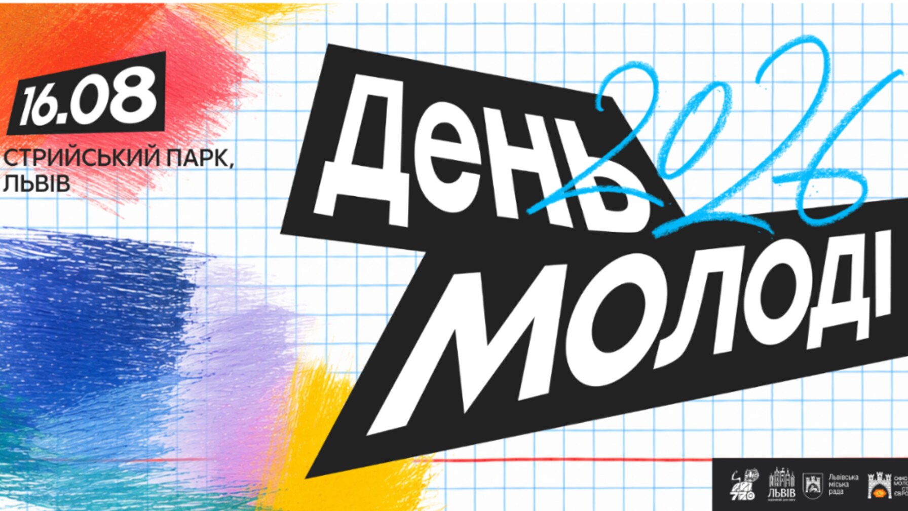 Львів святкуватиме Міжнародний день молоді забігом, арттерапією та діджей-сетом