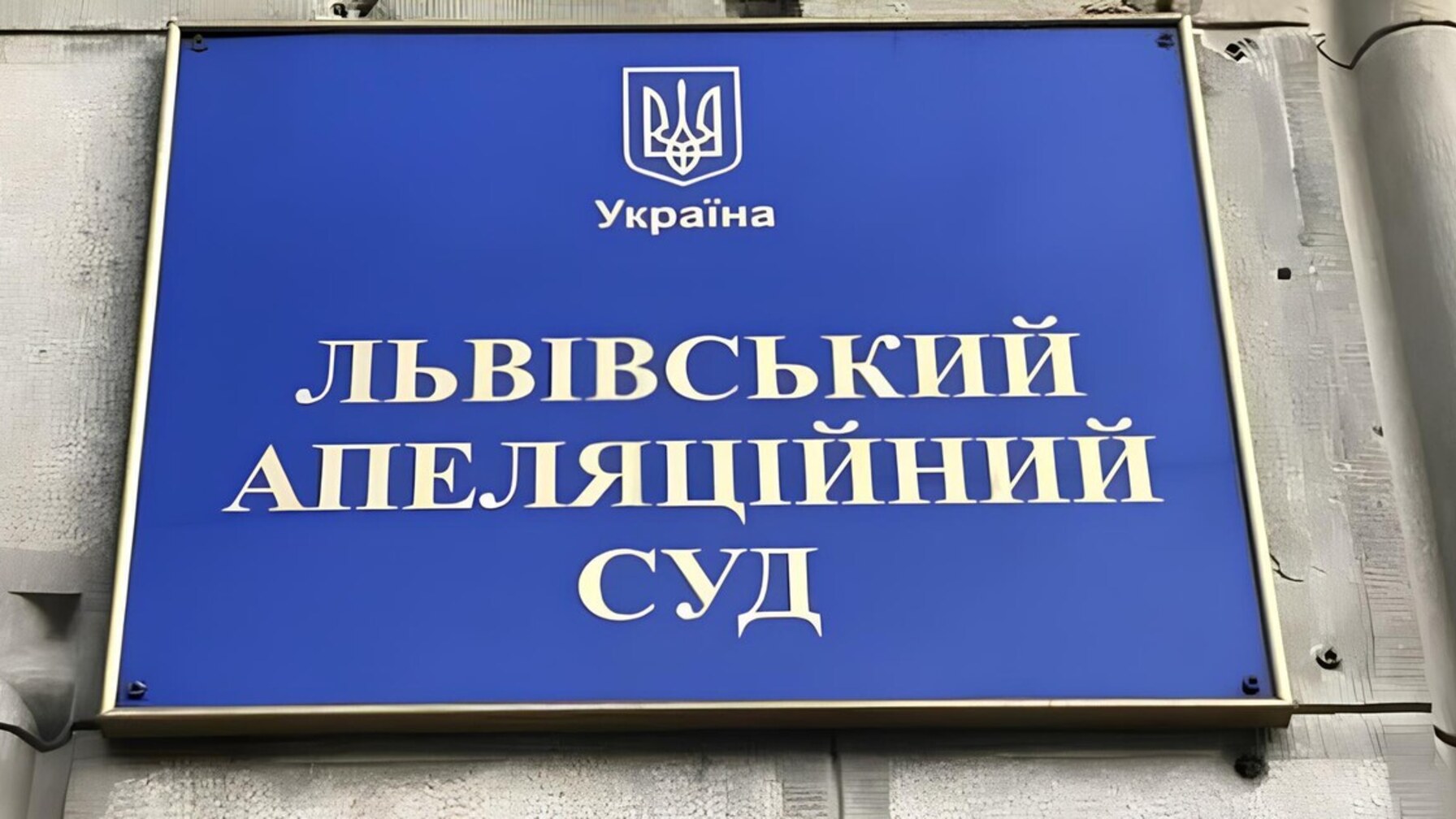 Львівська міськрада двічі перемогла у Верховному Суді в боротьбі за недобудовану школу у Брюховичах