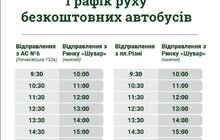 Фото 7: Завтра почнуть курсувати 2 шатл-баси до ринку «Шувар»: пасажирів возитимуть безкоштовно
