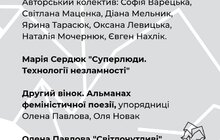 Фото 1: Премія Львова — міста літератури ЮНЕСКО: оголосили довгий список претендентів у різних номінаціях