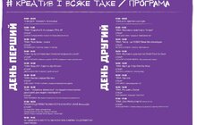 Фото 1: До Молодіжного форуму залишився 1 день