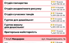 Фото 3: Стартував набір дітей на безкоштовні гуртки в Дитячі клуби Львова