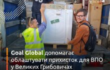 Фото 1: Міжнародна гуманітарна агенція Goal Global закупила побутової техніки на 13 тисяч євро для прихистку у Великих Грибовичах