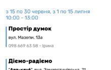 Фото 6: Дитячі клуби Львова розпочали набір у денні дитячі табори