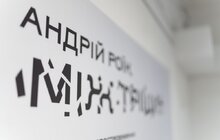 Фото 4: У запорізькому центрі мистецтва відкрилась виставка львівського митця Андрія Роїка