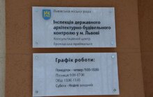Фото 18: Офіційна передача повноважень Державної архітектурно-будівельної інспекції України – Інспекції Державного архітектурно-будівельного контролю у м. Львові