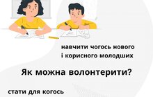 Фото 4: Дітей у Львові заохочують до волонтерства завдяки челенджу