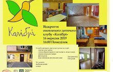 Фото 5: Сьогодні на вулиці Пасічній урочисто відкриють дитячий клуб «Колібрі»