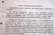 Фото 10: Львівська міська рада вкотре звернулась до Малехівської сільської ради з проханням надати в оренду ЛКП «Збиранка» земельну ділянку для реалізації проекту рекультивації полігону