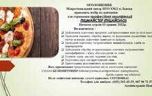 Фото 2: У Львові переселенців безкоштовно навчатимуть чотирьом професіям
